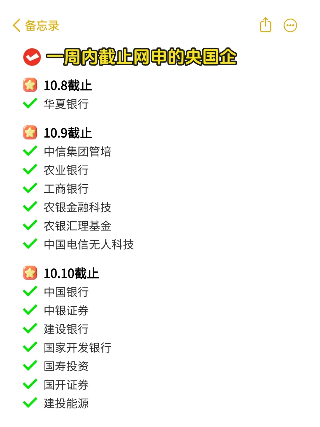 一周内截止网申的央国企，应届生都去试试！
