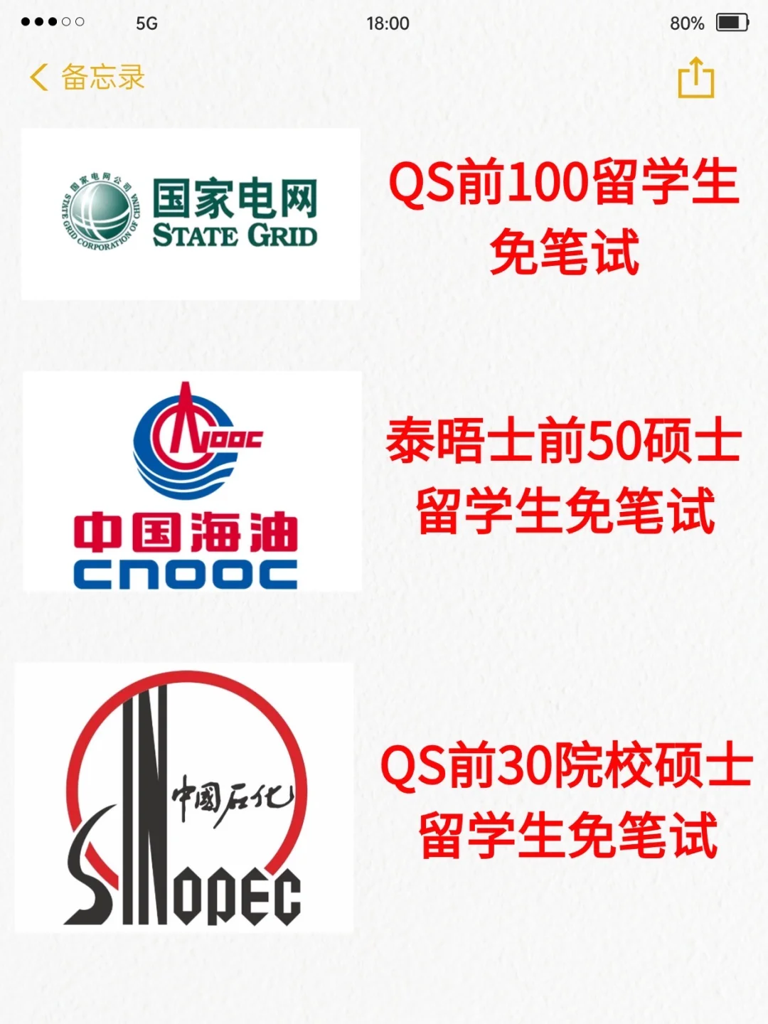 所有留学生⚠️ 十月先把免笔试央国企投个遍