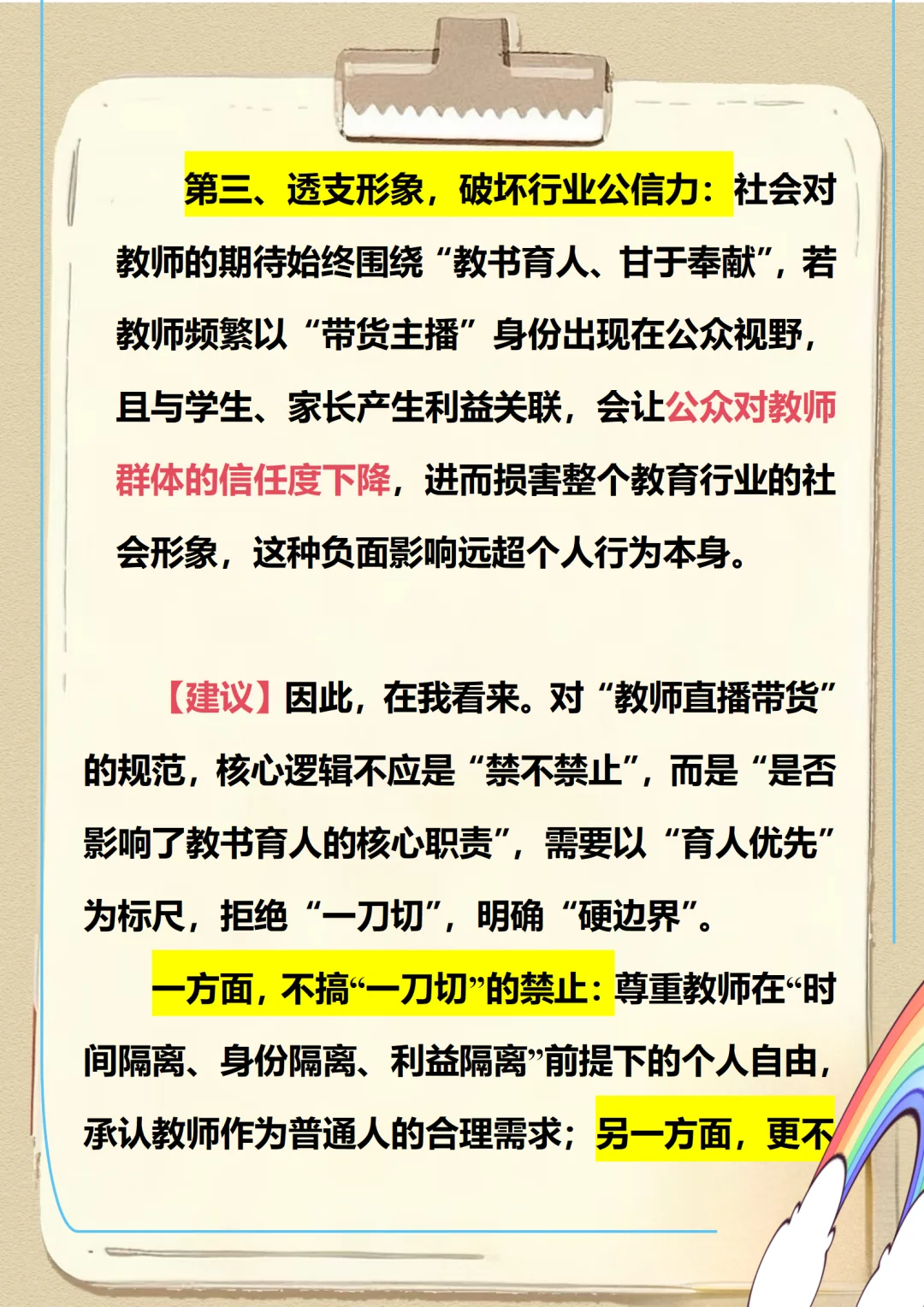 🔥“直播”确实火！教师能否“凑热闹”？
