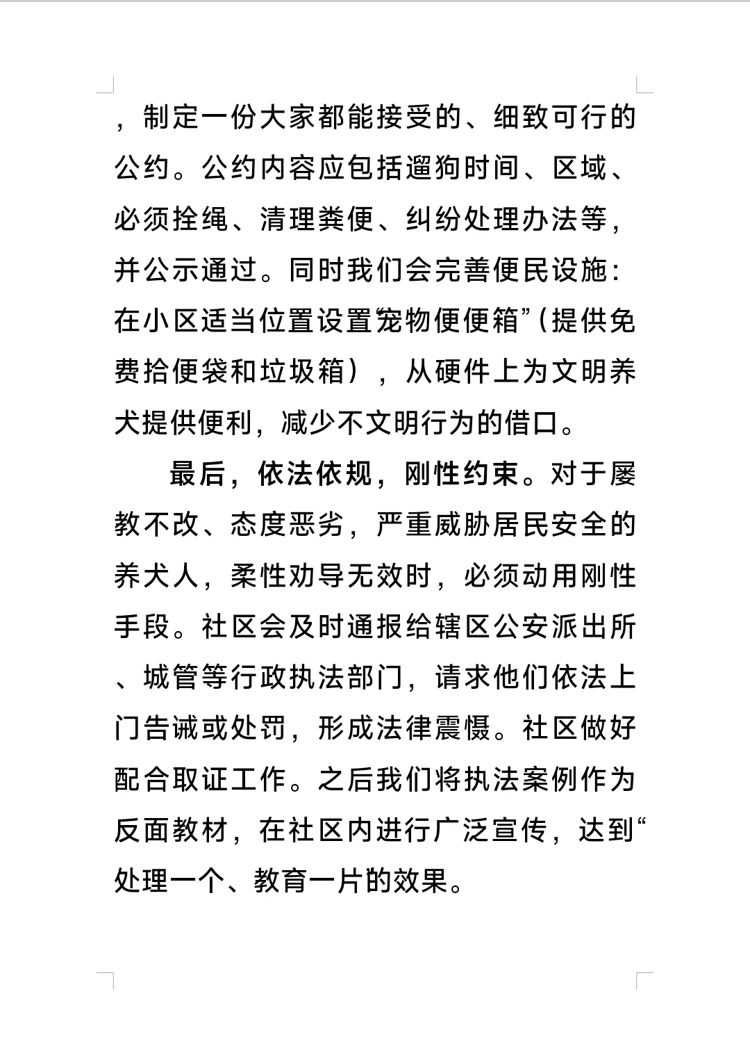 社区面试题—养狗不栓绳问题