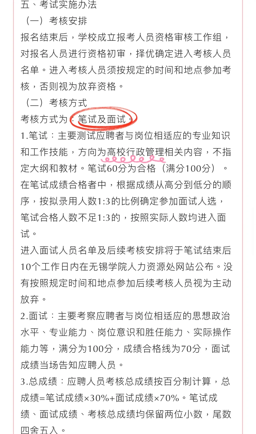 分享｜无锡学院管理岗艺术类校聘1人