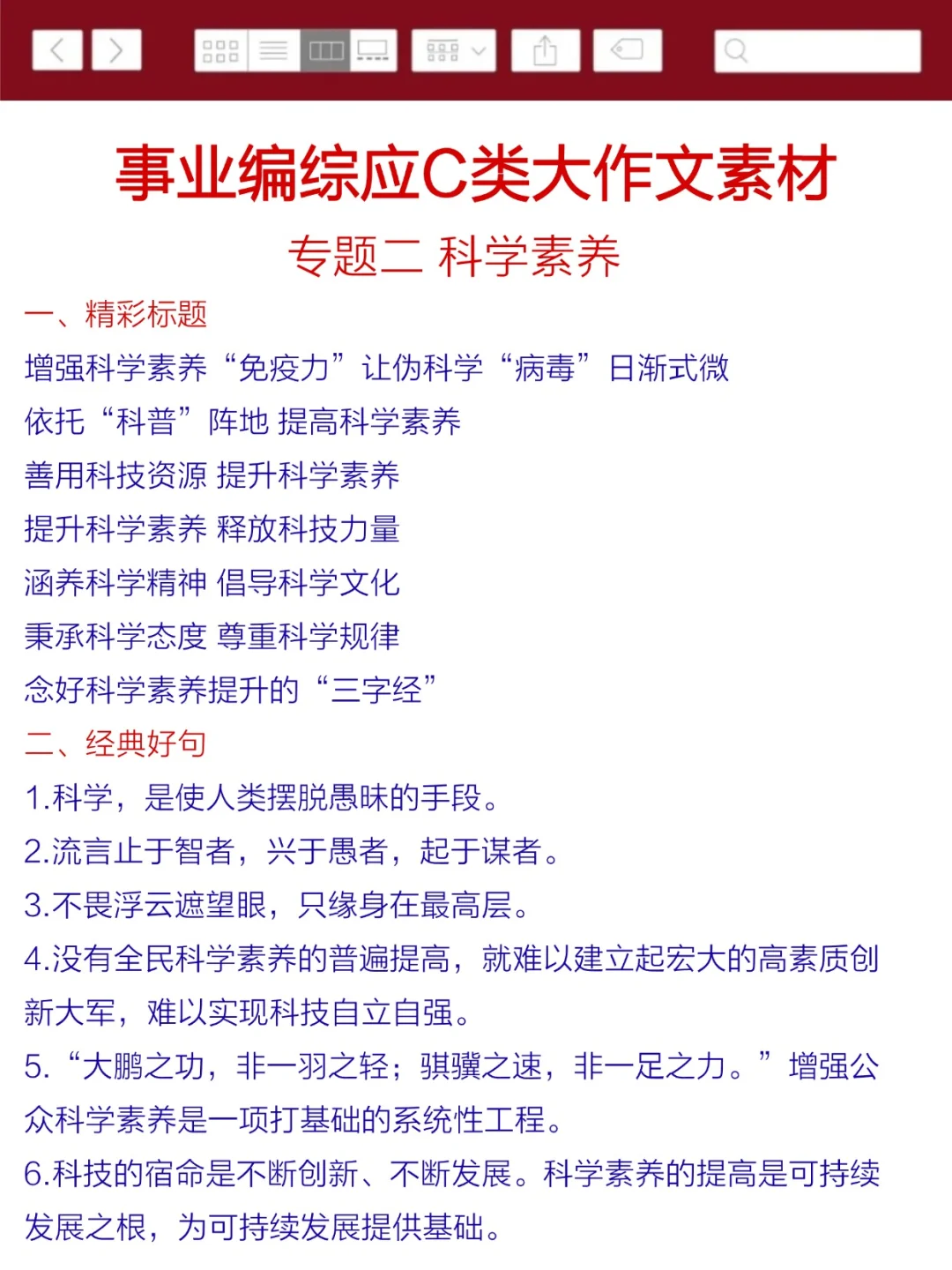 事业编C类进步最快的方式，没有之一