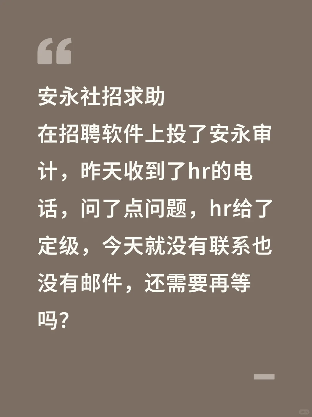 安永社招还有机会吗
