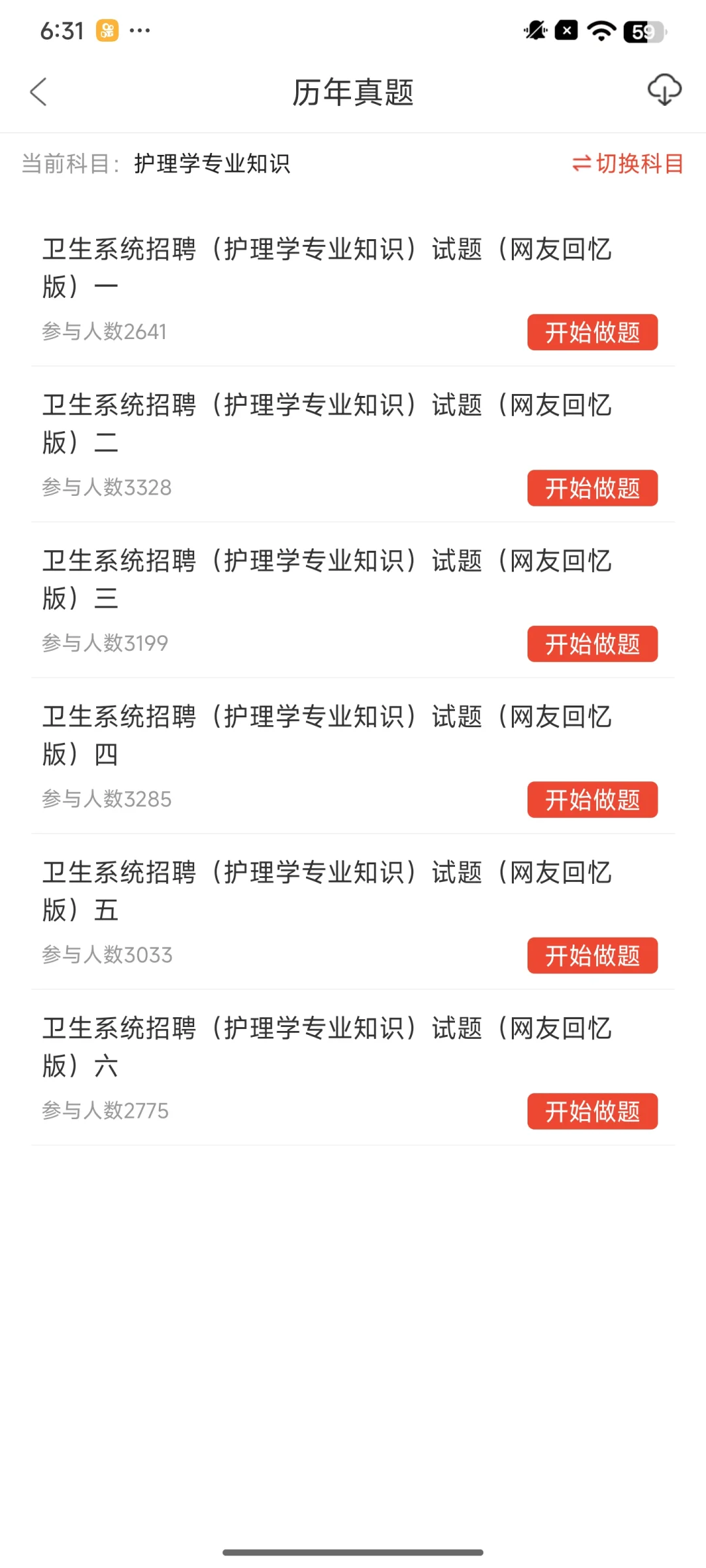 成都市第八人民医院，无非就这6页纸，背啊