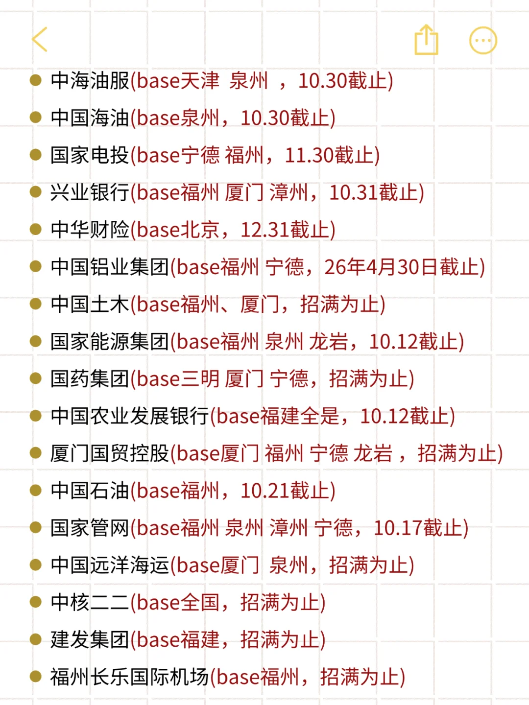 10.10 福建开了第二批免笔试校招！