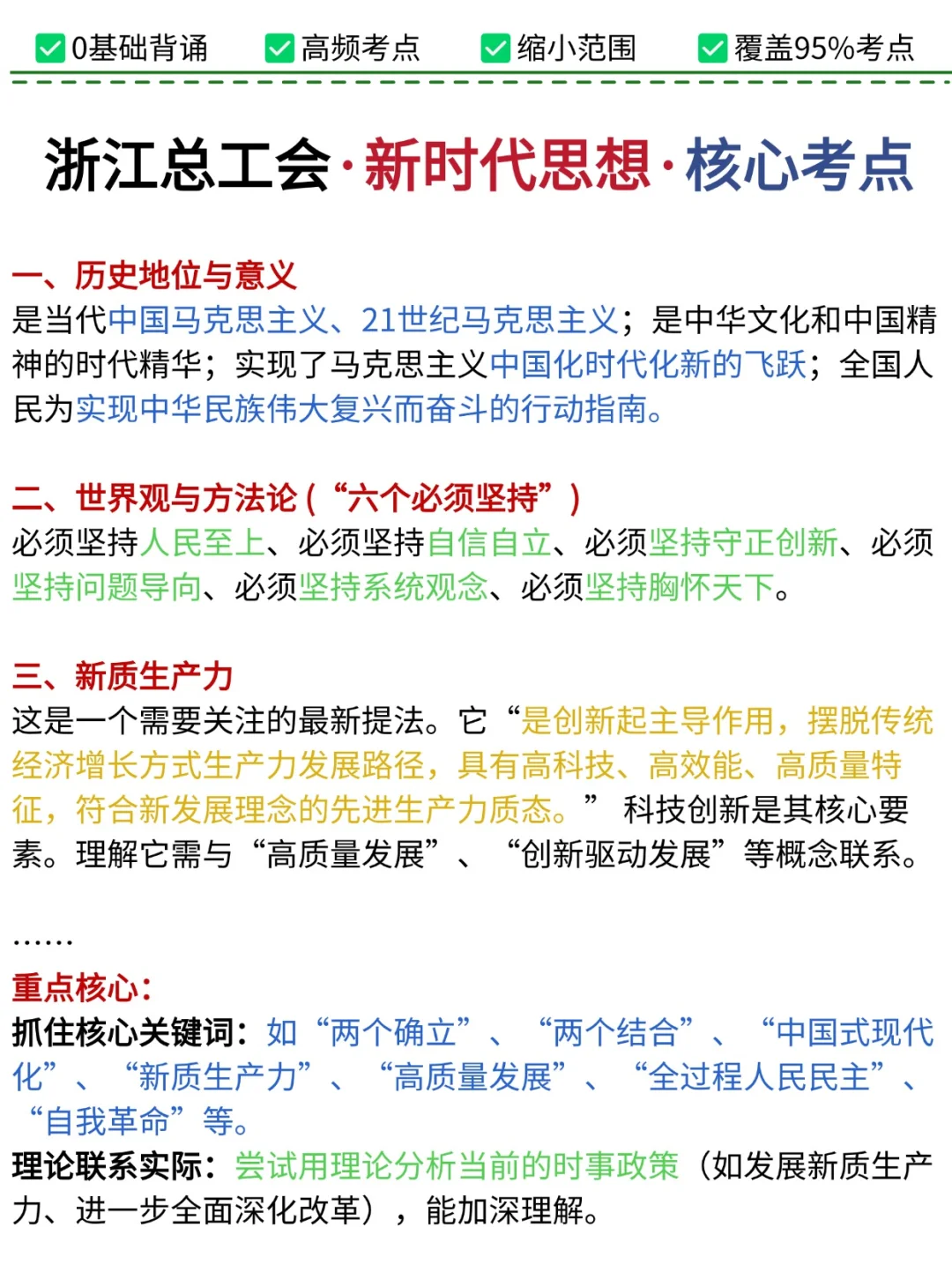 25浙江省总工会新通知：没有比今年更简单