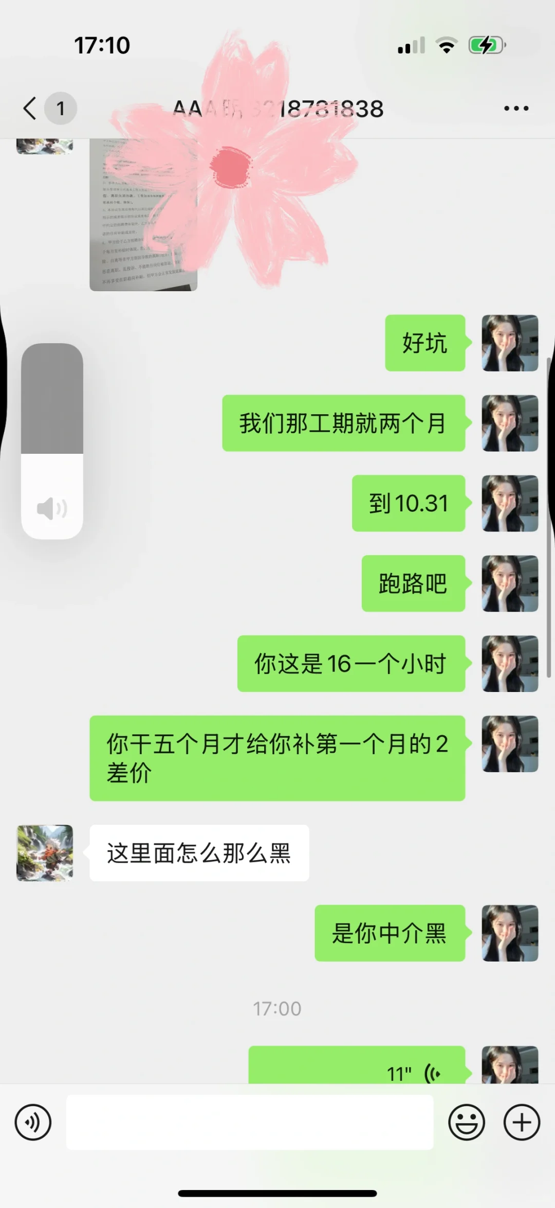 避雷黑中介联宝！