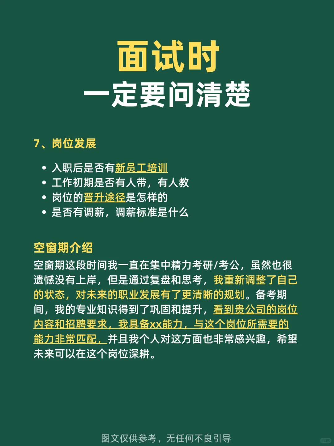 💡面试一定要问清楚这7件事🔥防踩坑