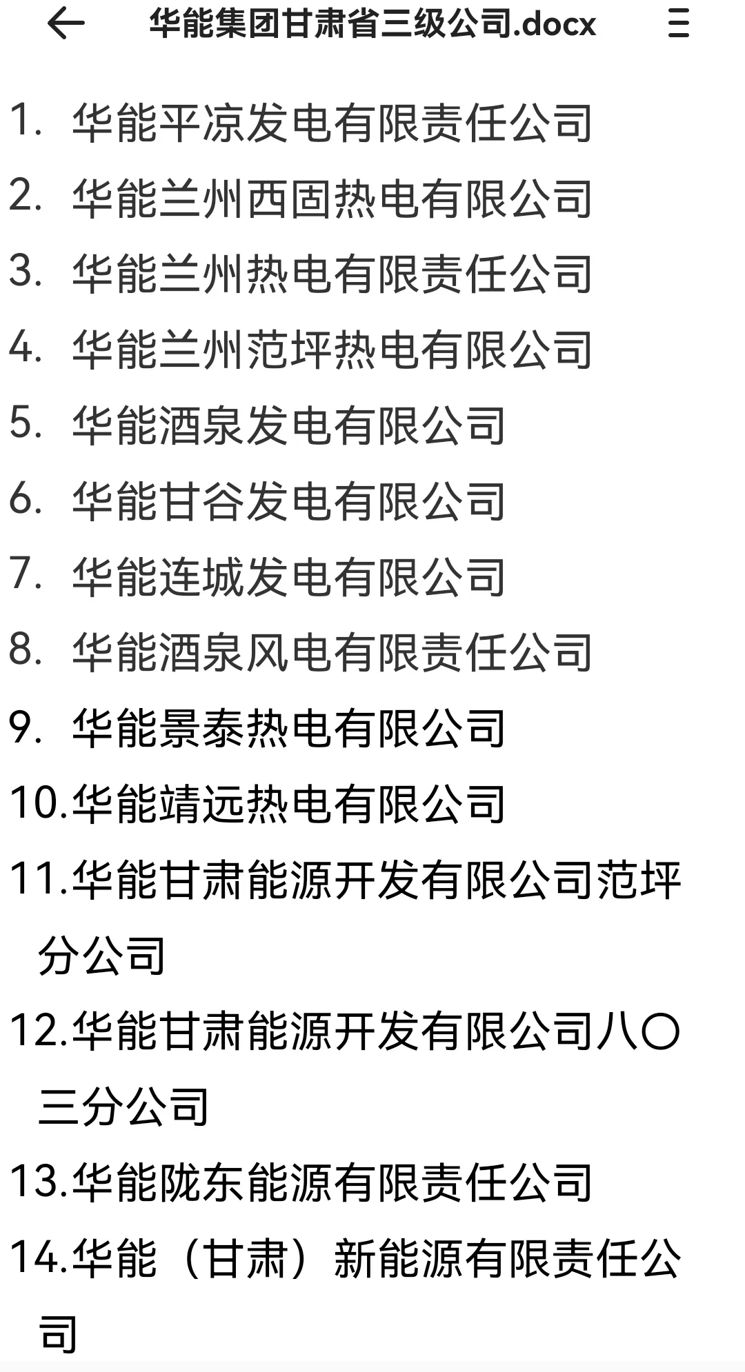 甘肃华能，不考试