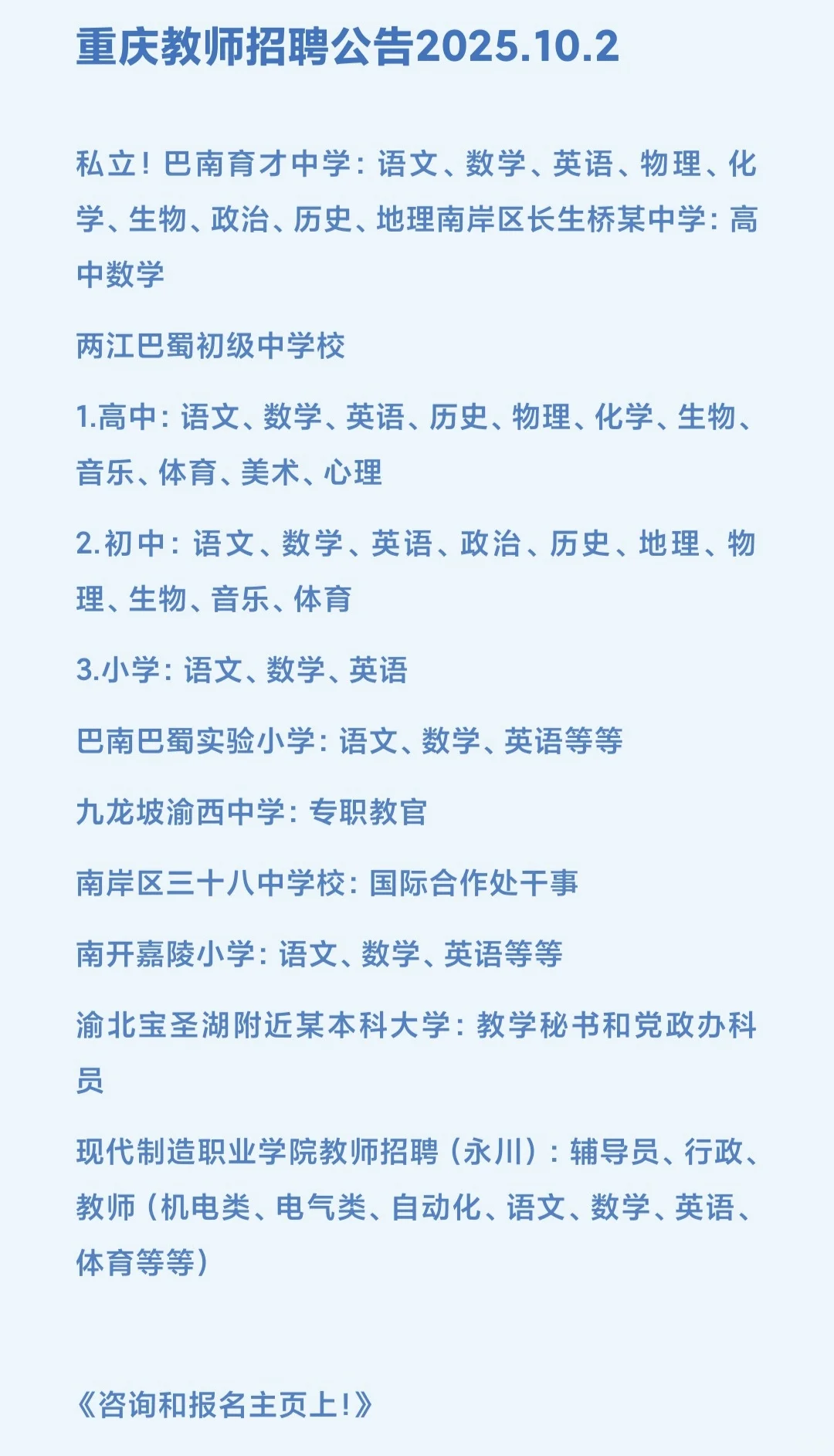 重庆教师招聘公告2025.10.2更新