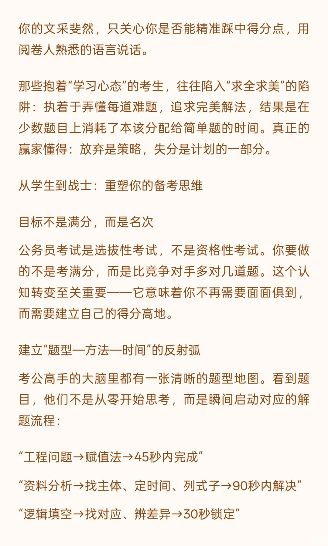 别用学习的心态考公