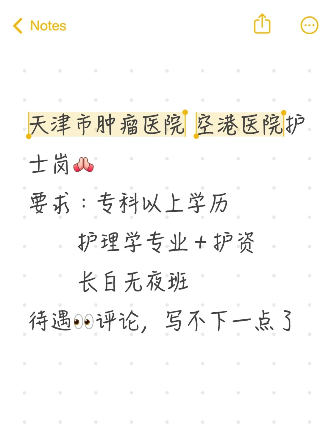 每日一捞🍎现在捞护士