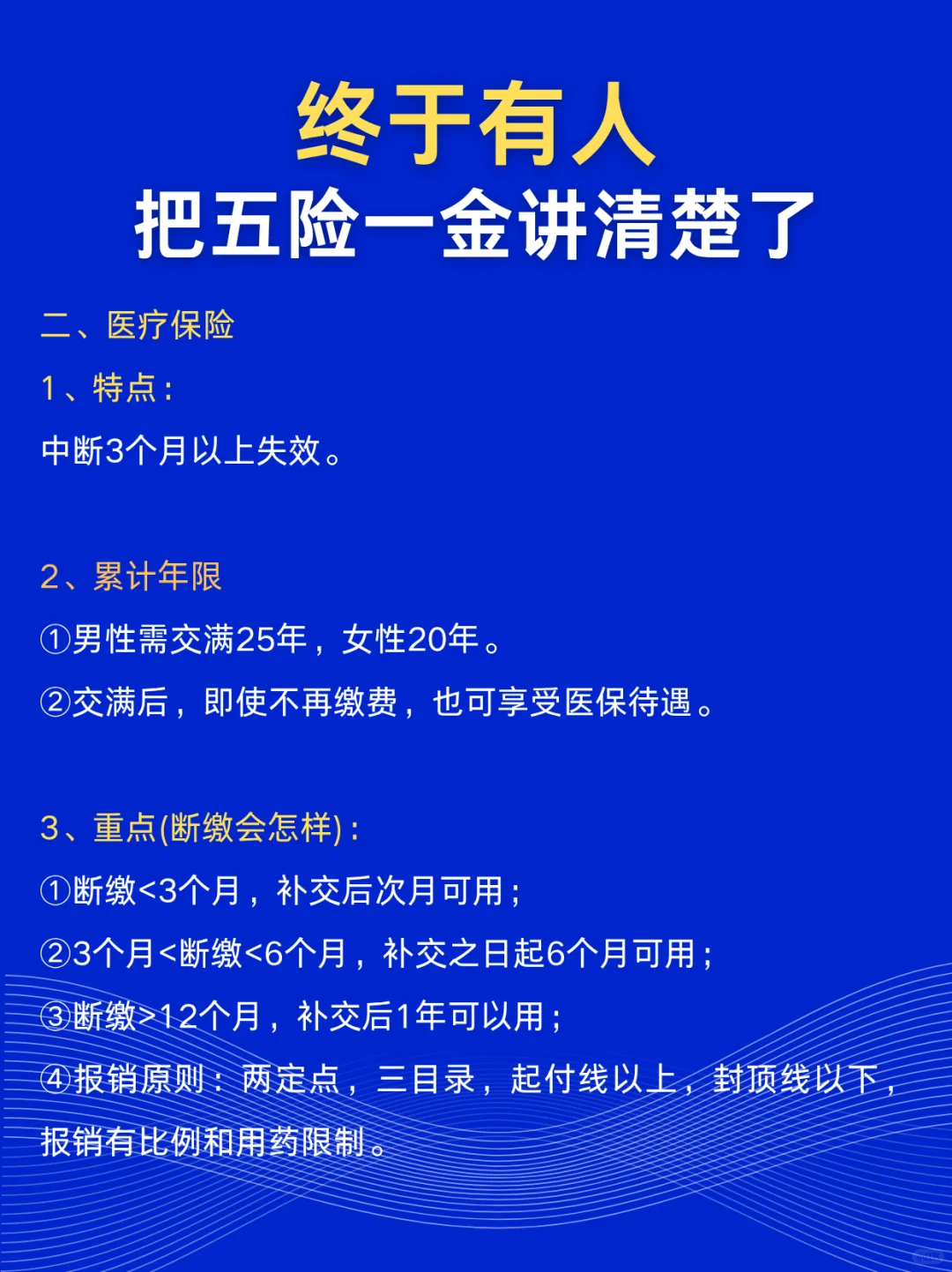 干货！五险一金终于讲清楚了🔥
