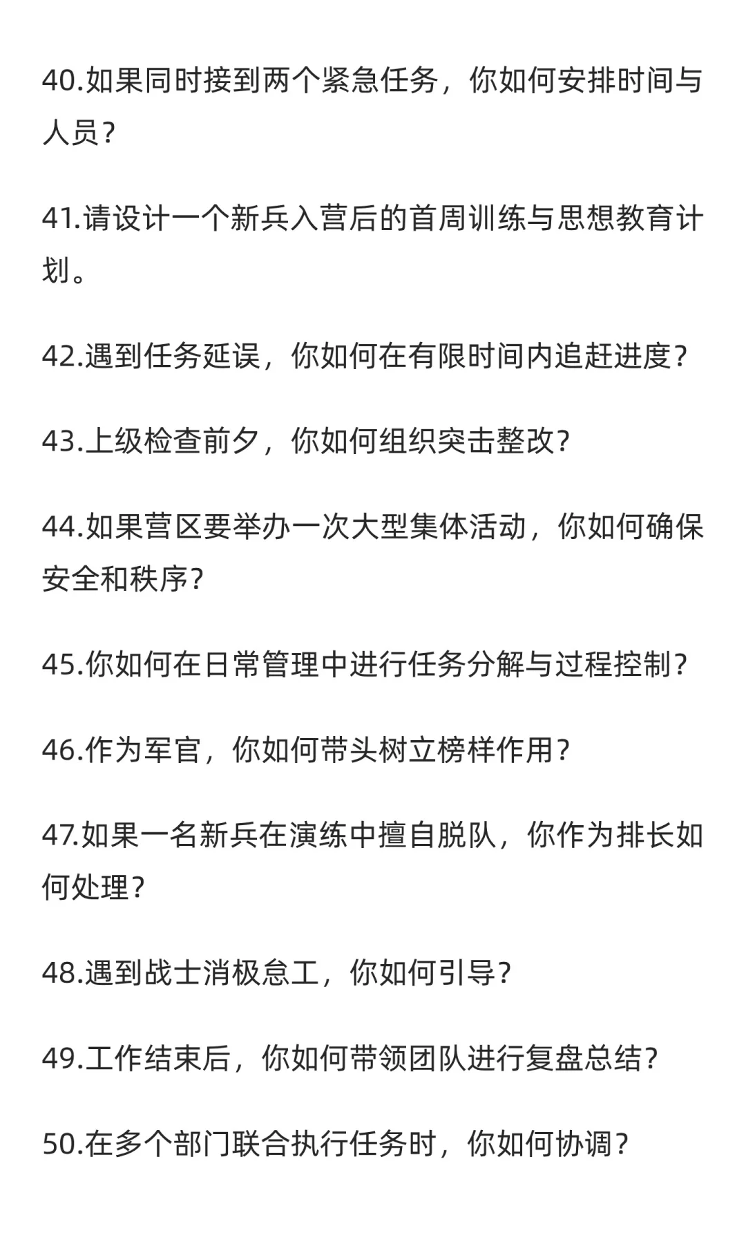 直招军官面试高频考点100道，反复背就行了