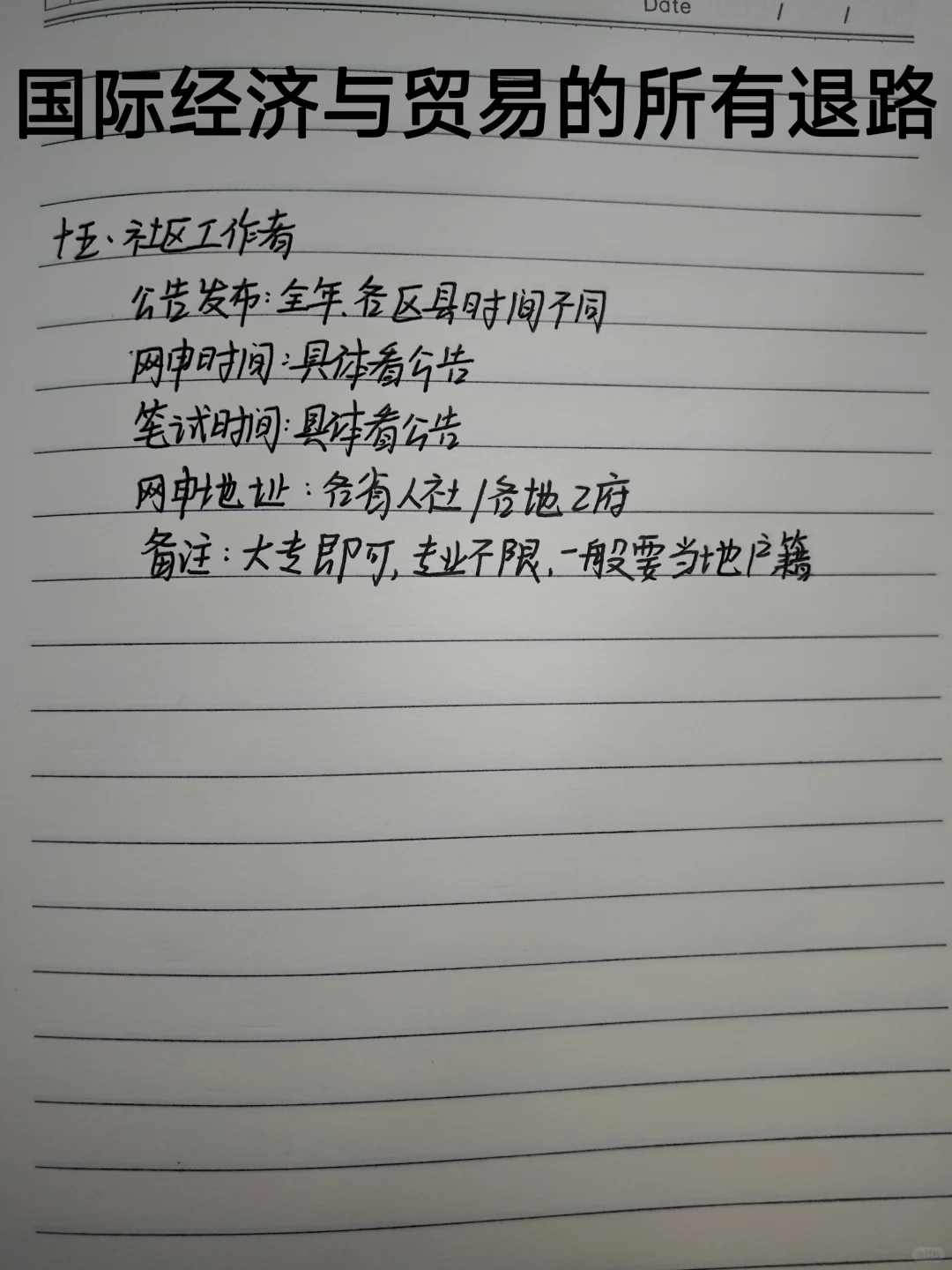 国际经济与贸易考公，今年备考真的赢麻了！
