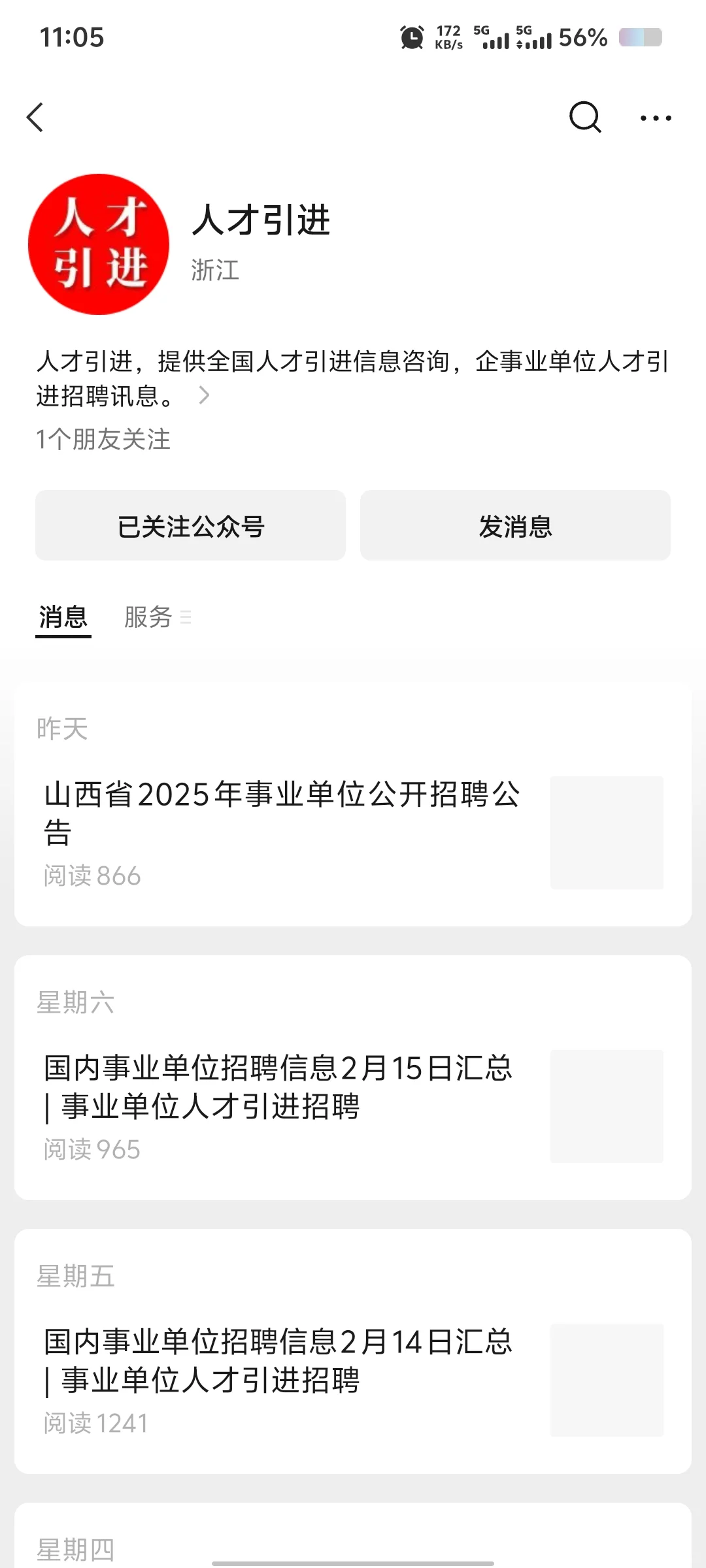 省考过后|免笔试的上岸捷径