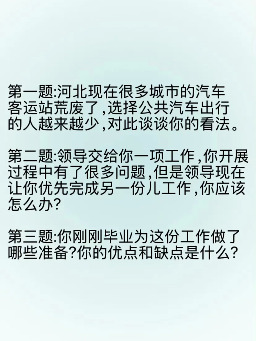 承德市事业编选聘面试真题