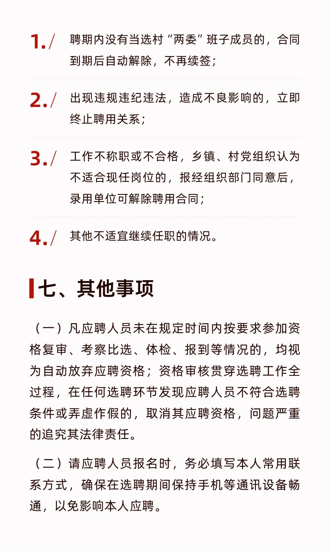 武安市2025年度第三批公开选聘126名农村党