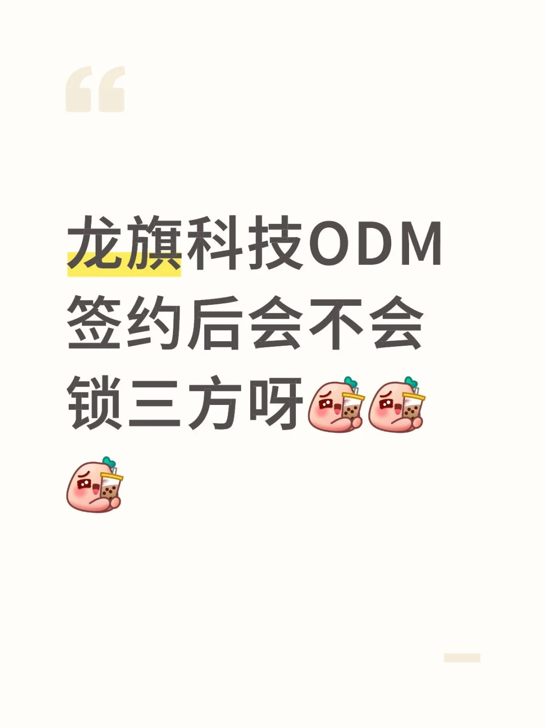 龙旗科技会锁三方吗