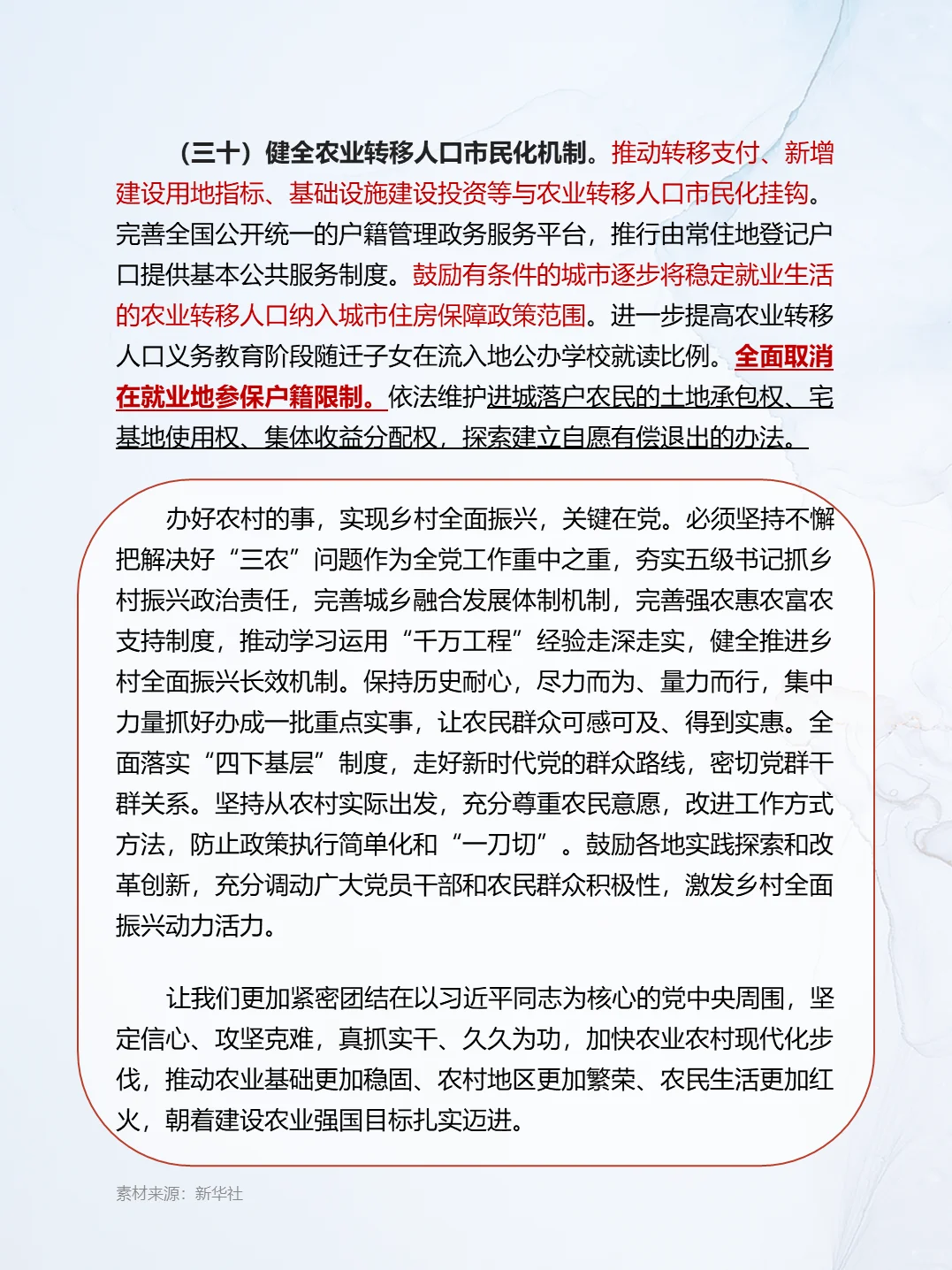 重磅丨2025中央一号文件发布，立马学习