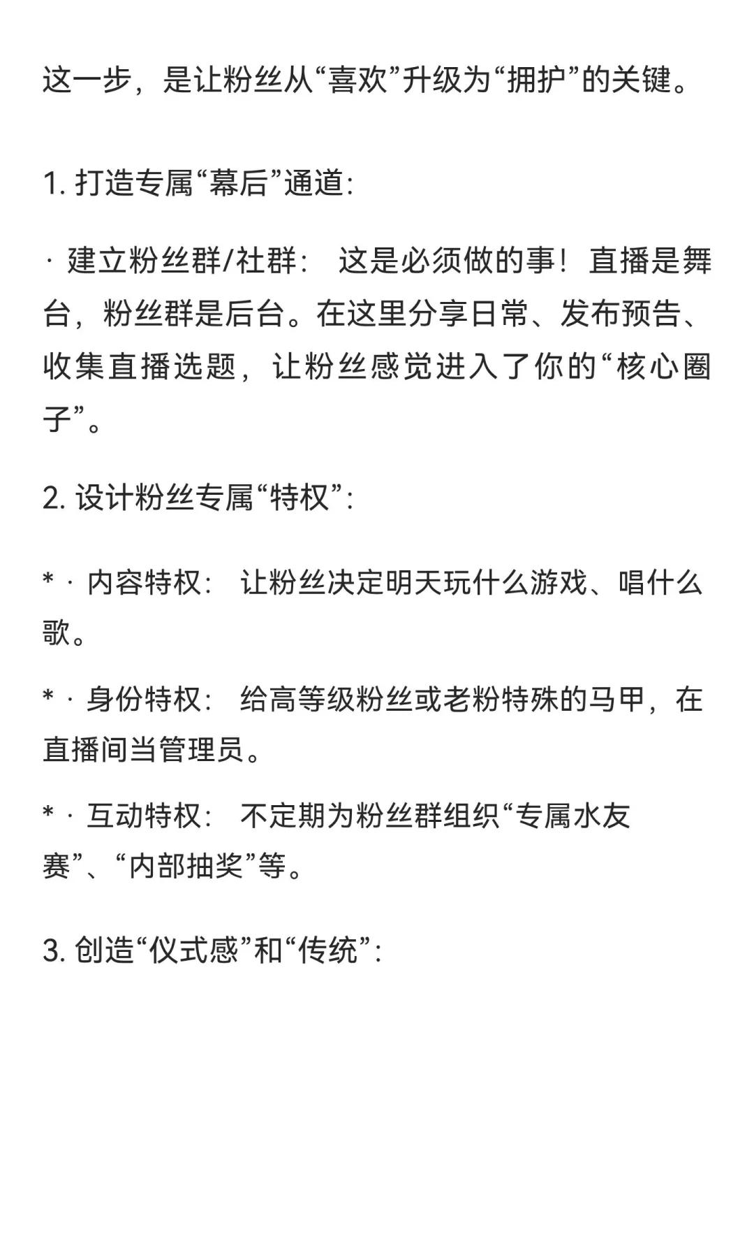 【新人主播进阶】从“流量路过”到“粉丝”