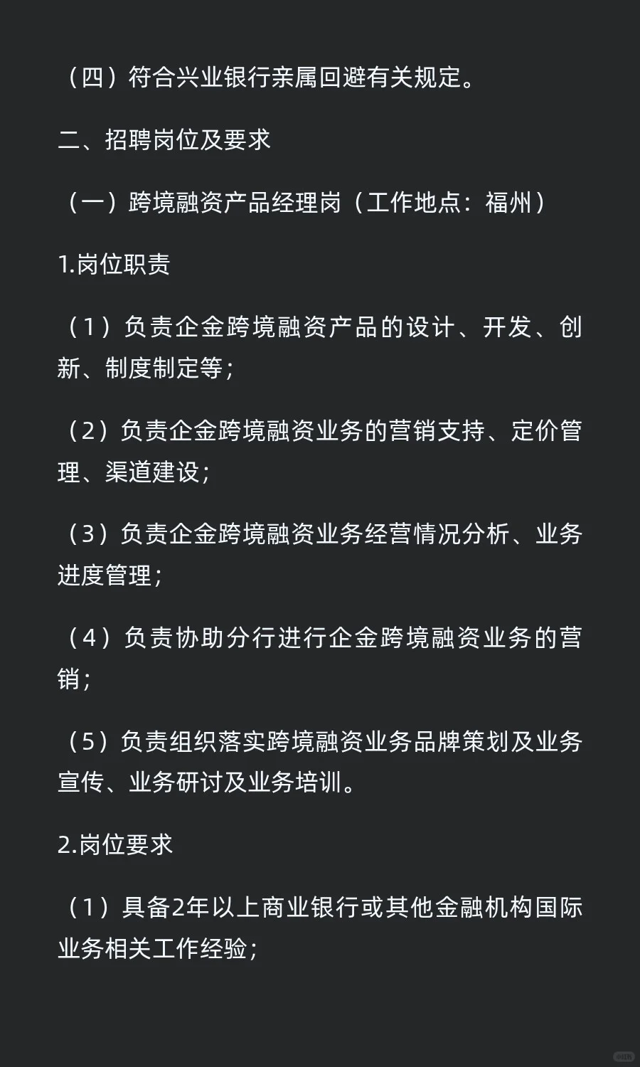 速投！兴业银行社招岗位更新！