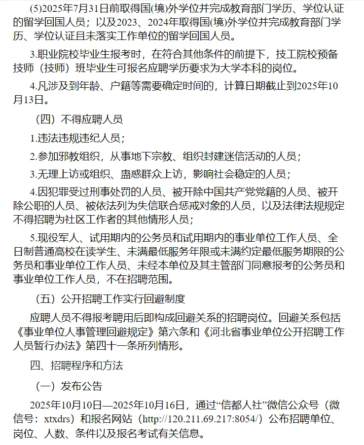 邢台市信都区2025年社区工作者招聘公告