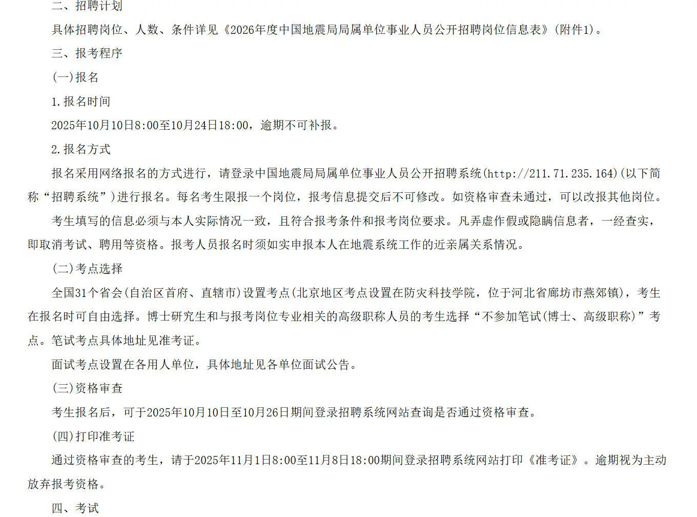 今天八点内蒙事业编制又开始报名了？