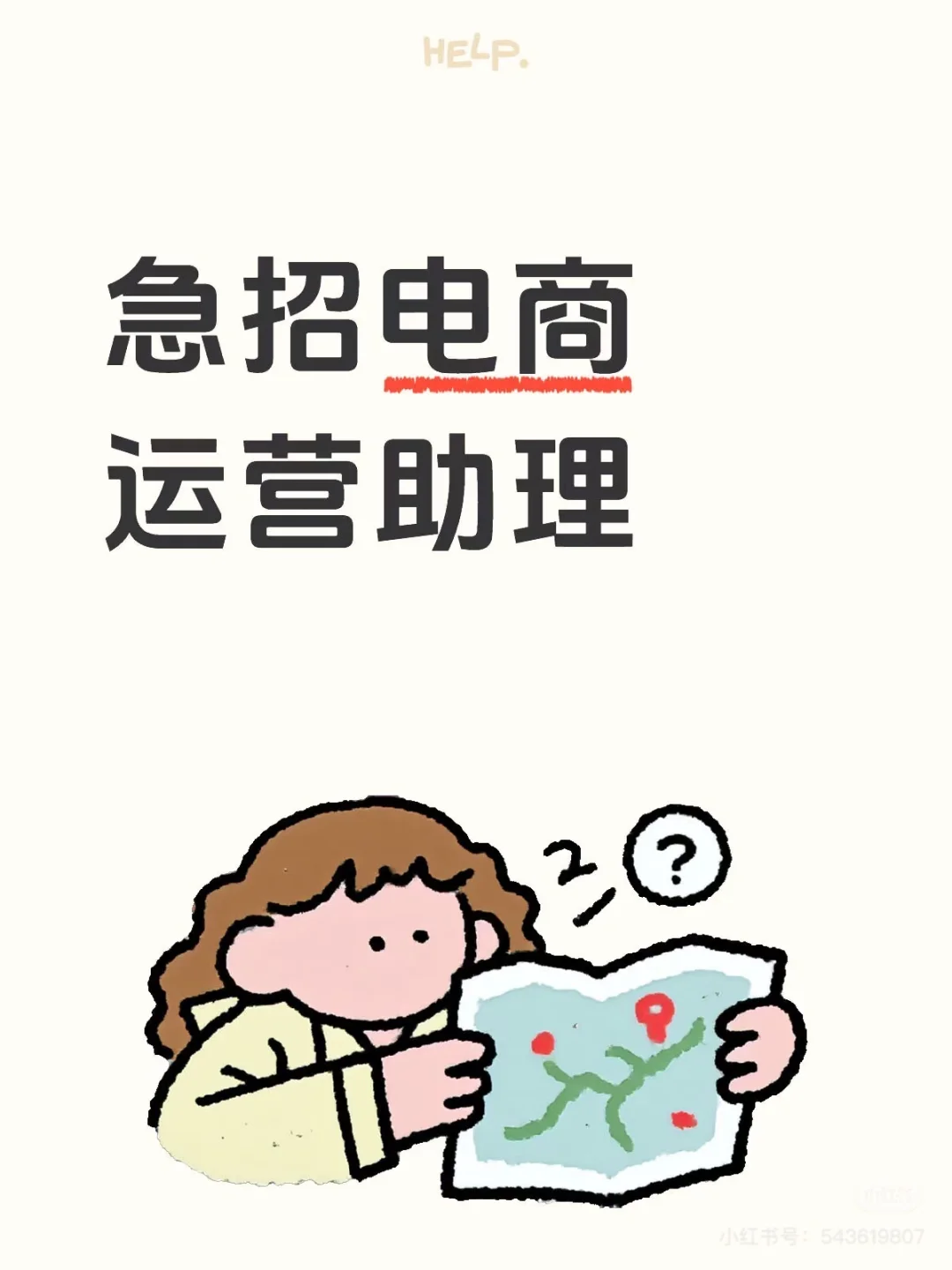 急招电商运营助理