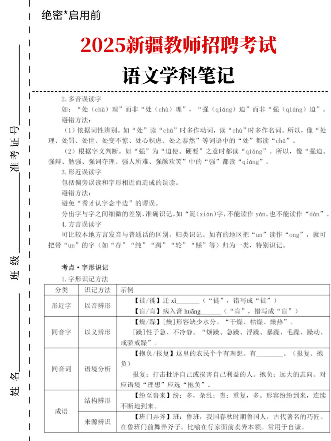 新疆教招到底考什么？（小白版）