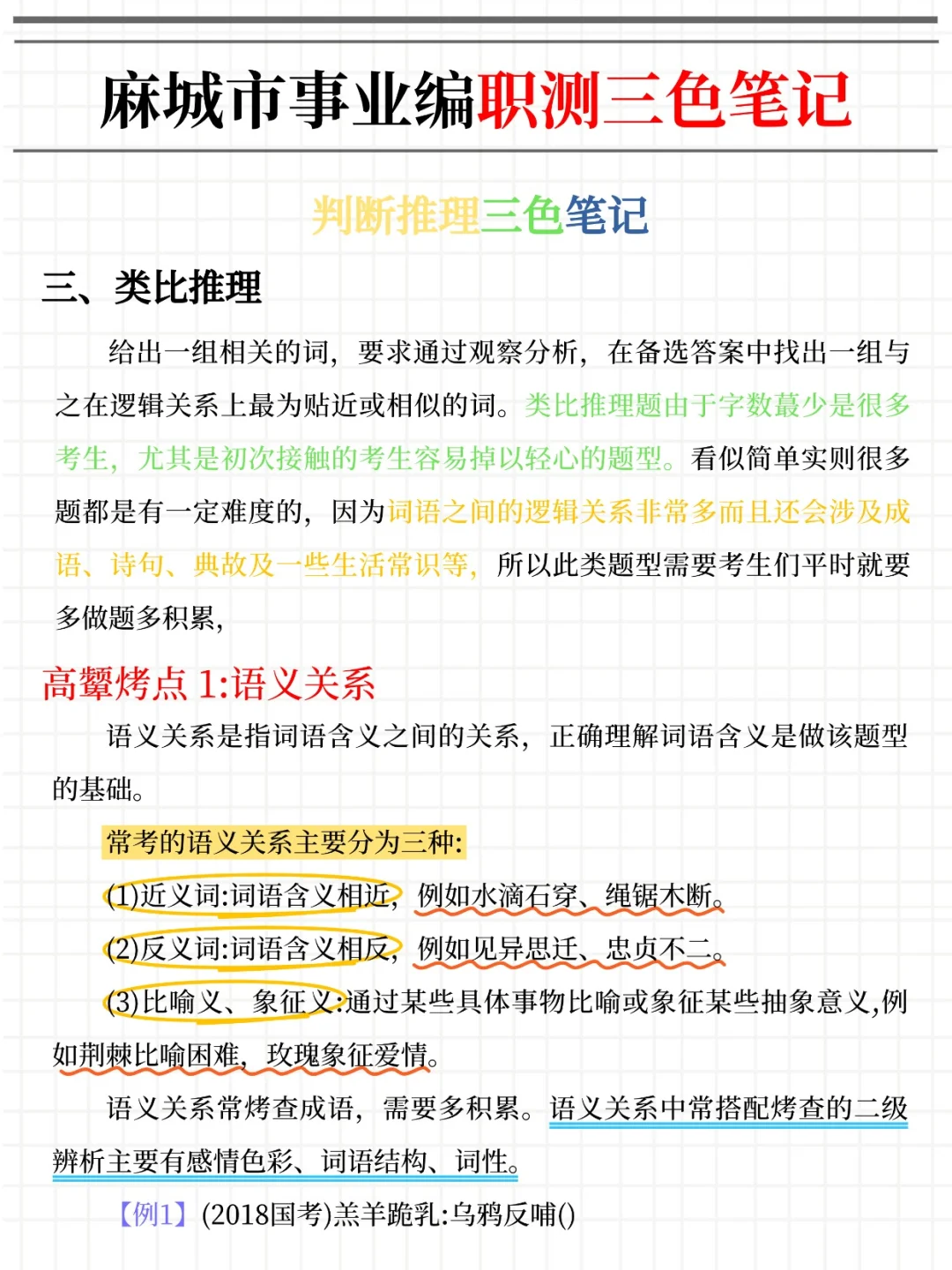 给大家普及一下，黄冈麻城市事业编的强度！