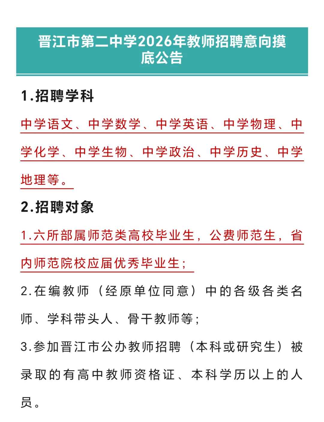 有编！晋江市第二中学校园招聘教师