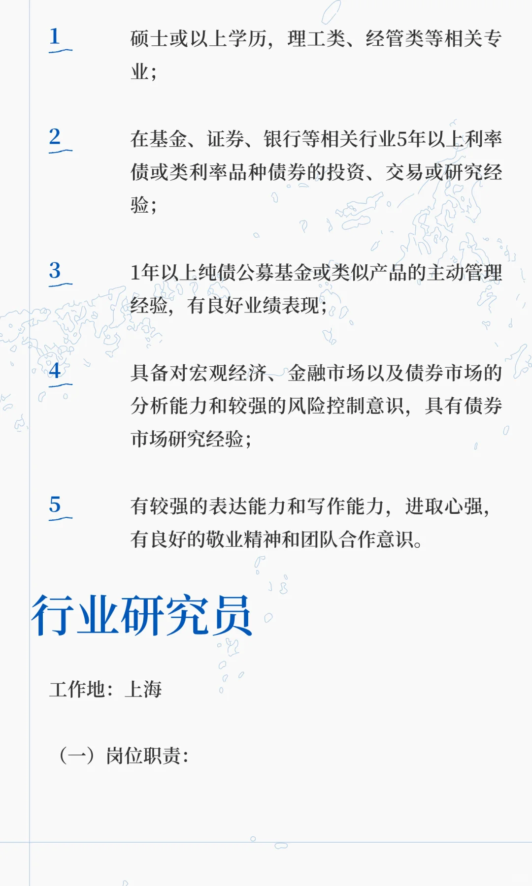 社招 | 中银基金招聘公告（上海）
