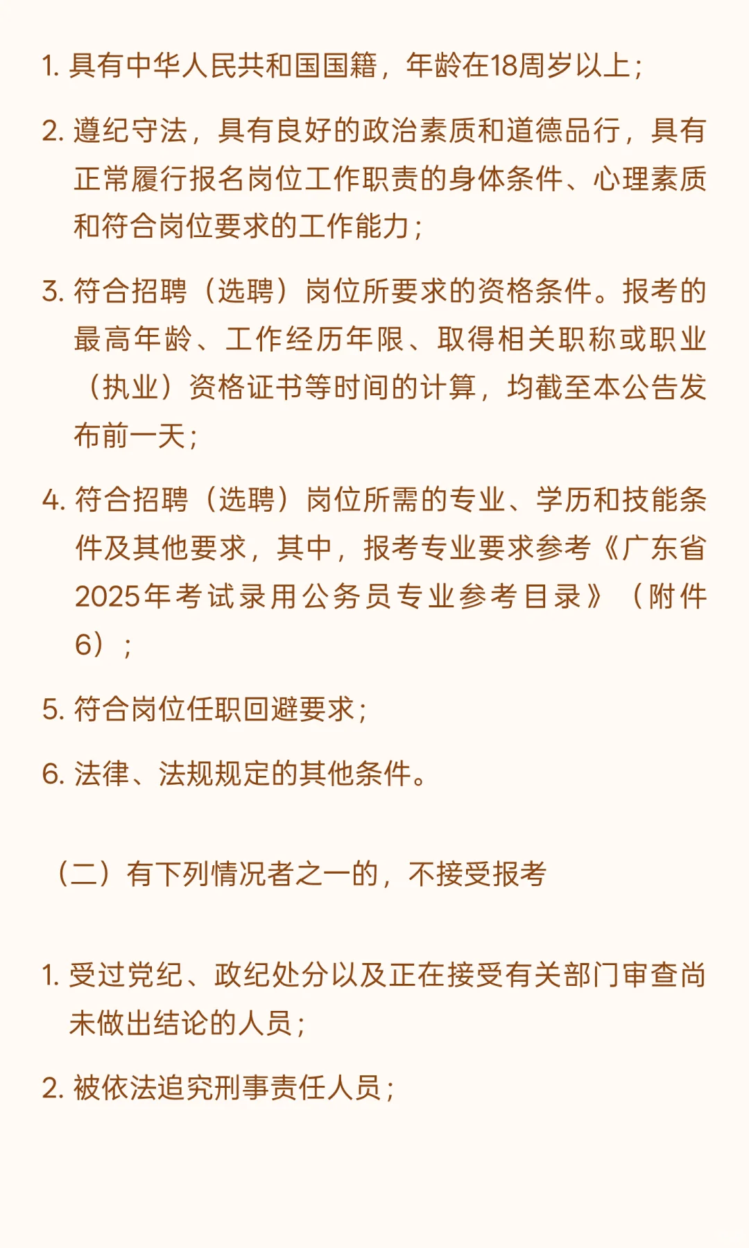 深圳光明 I 事业单位 I 招2人