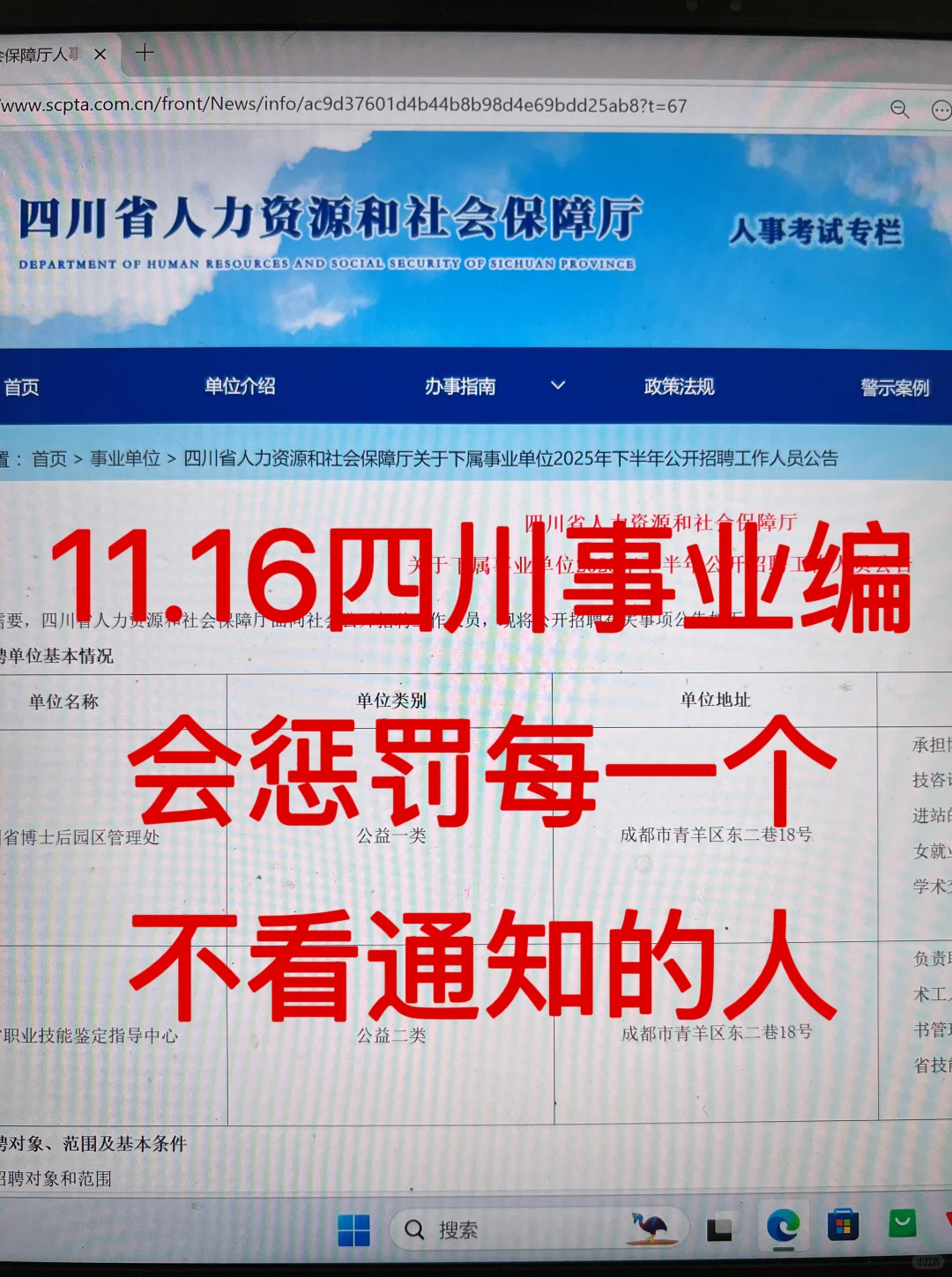 11.16四川事业编，会惩罚每个不看通知的懒人