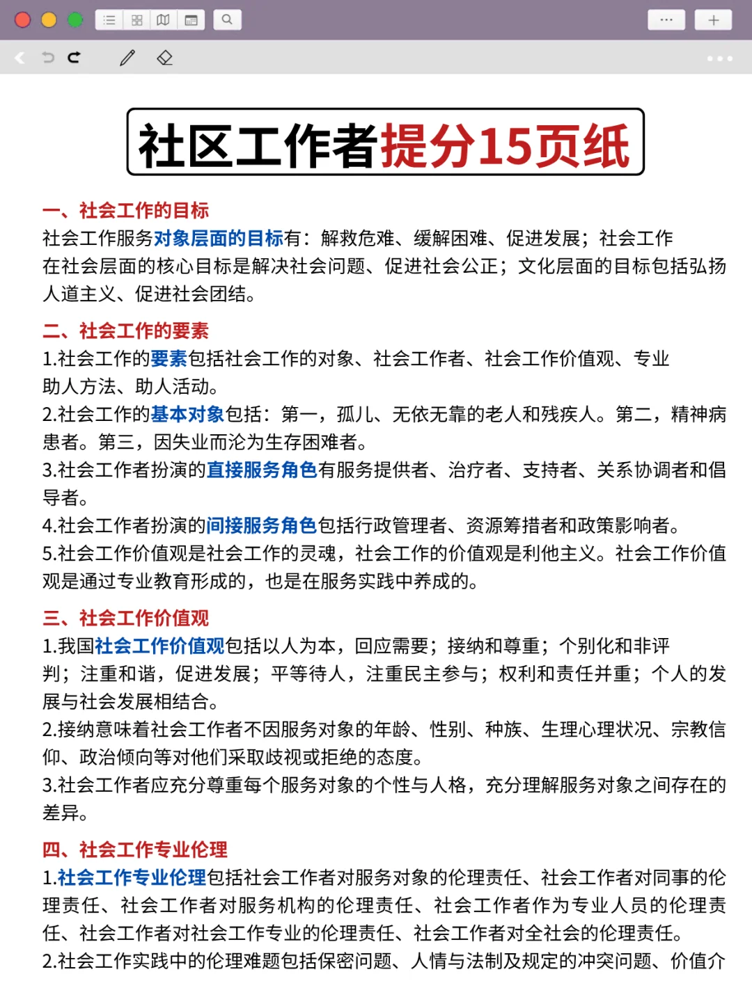 社区工作者，6小时背完，保底95分‼️