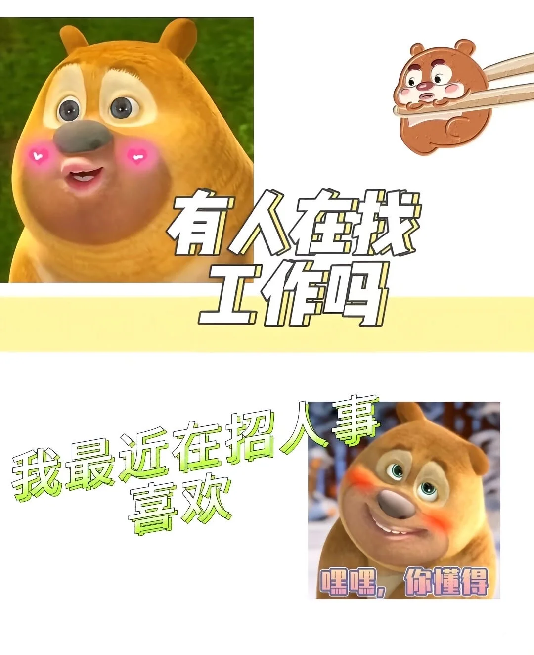 招人事 招人事 招人事