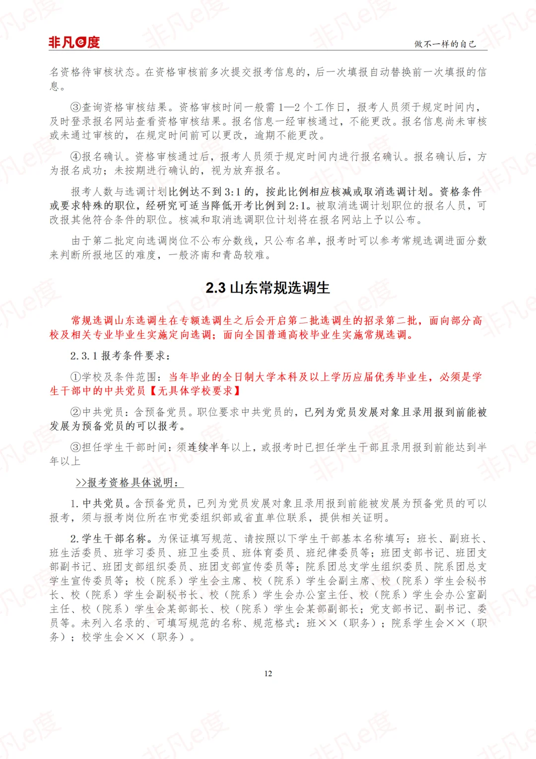 【重磅】2026年山东选调生1597人招录详解