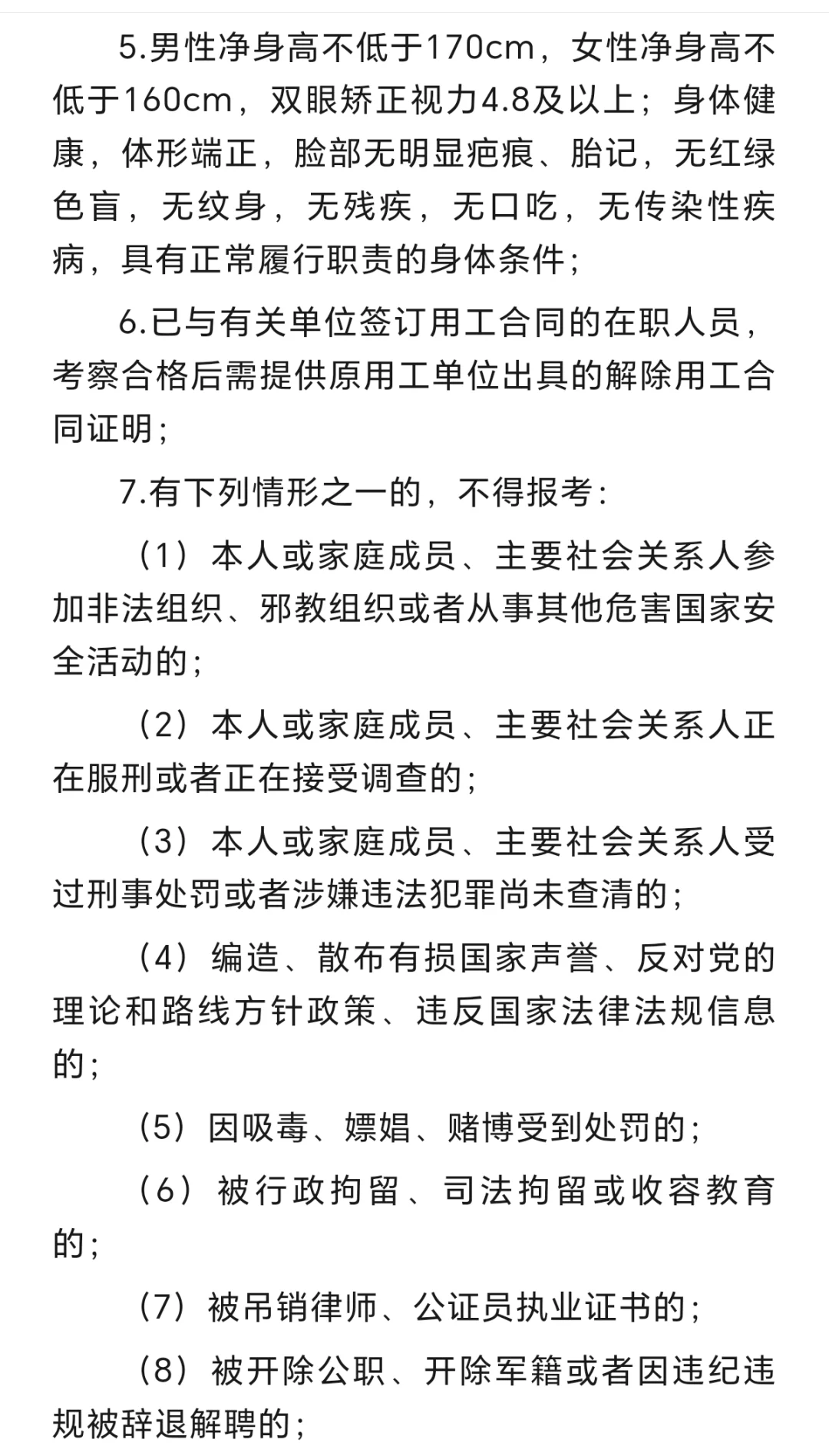 庆阳市招聘58名辅警公告！