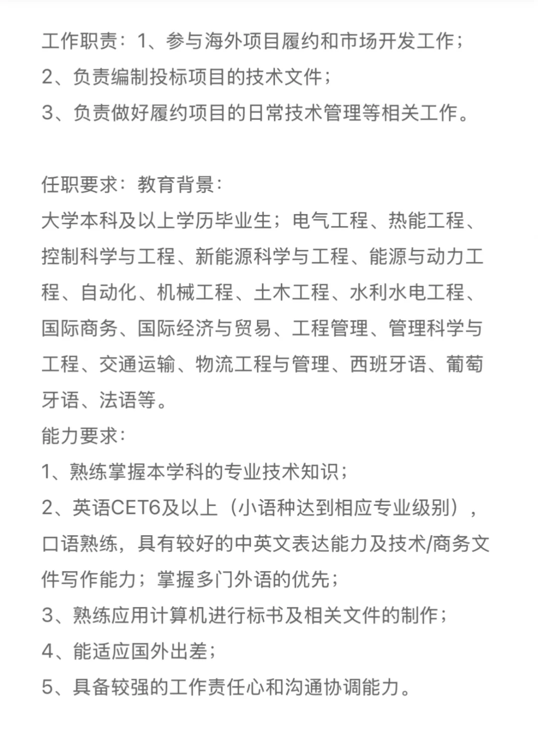 外语类｜中国东方电气集团2026校园招聘