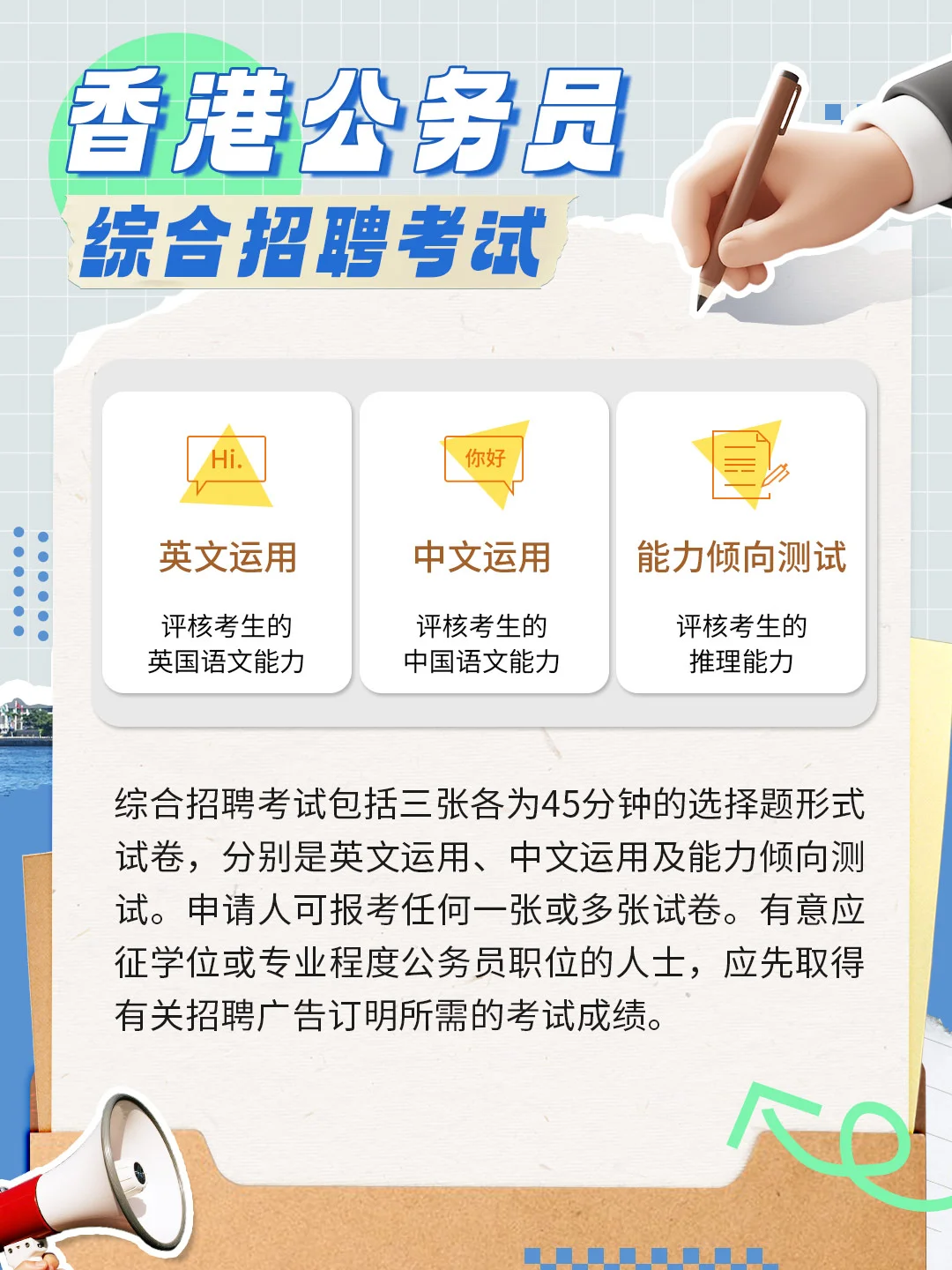 公务员综合招聘考试✍️开启报名！