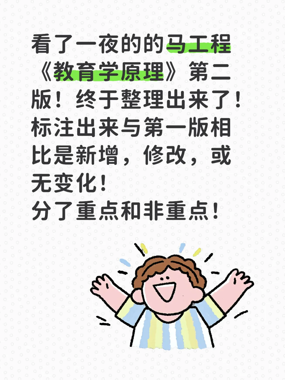 马工程《教育学原理》第二版考编主观题出来啦