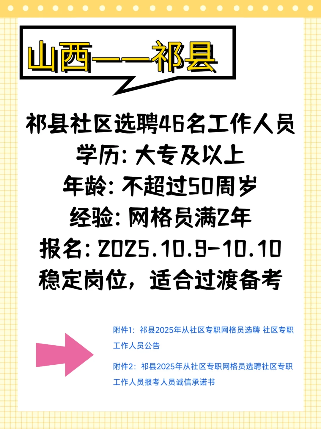 晋中祁县社区招46人！大专可报！