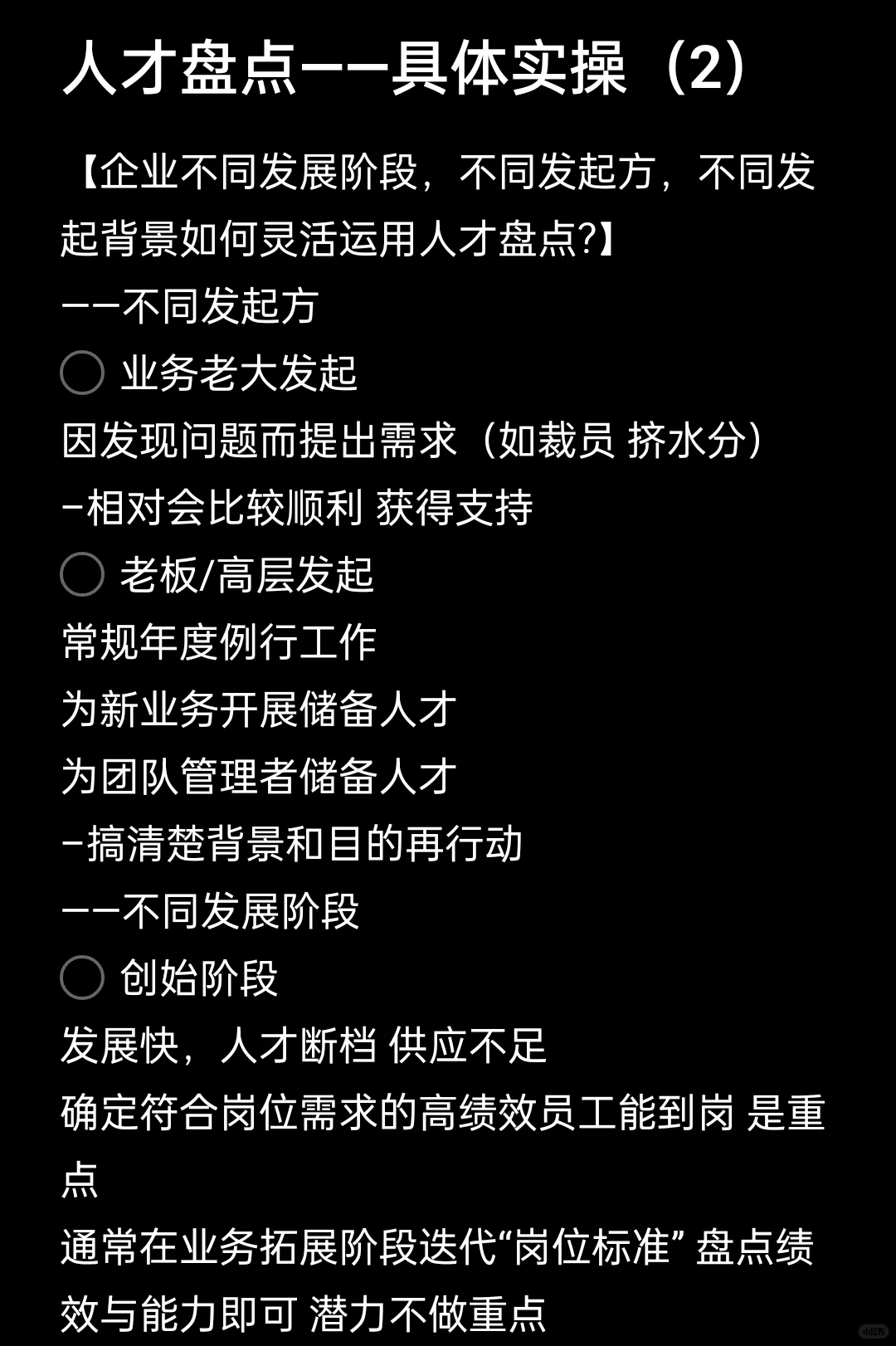 人才盘点——具体实操（2）