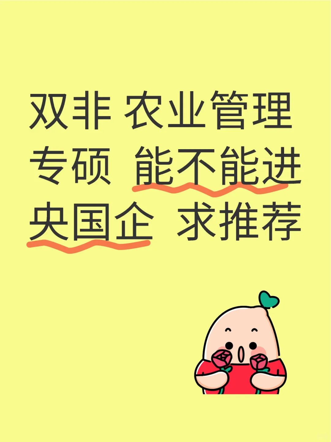 应届生求推荐