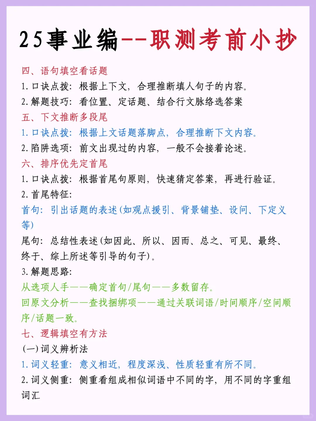 提醒一下：下下周六参加25下事业编的人