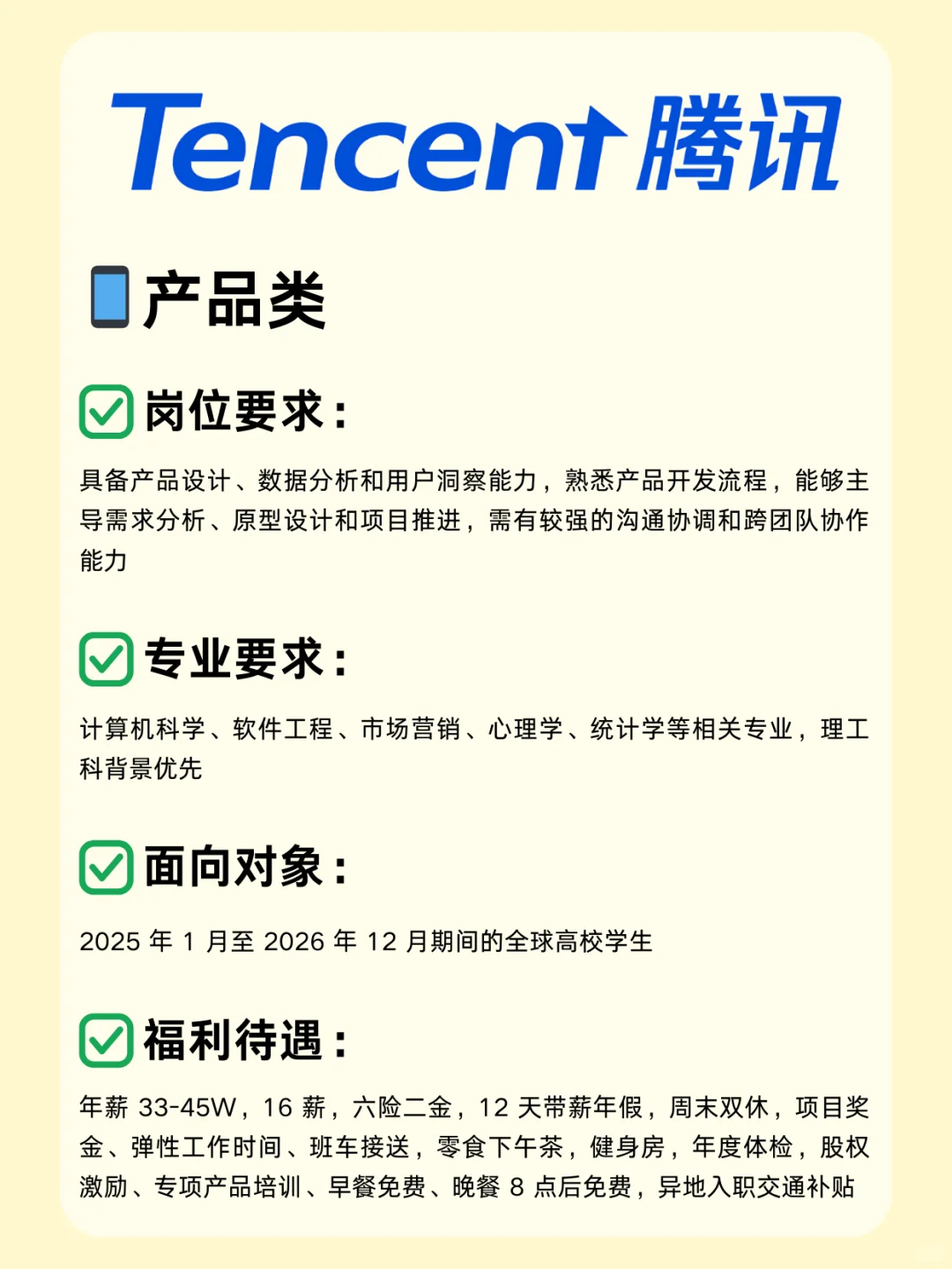互联网大厂！腾讯26届校招已启动，超多岗位