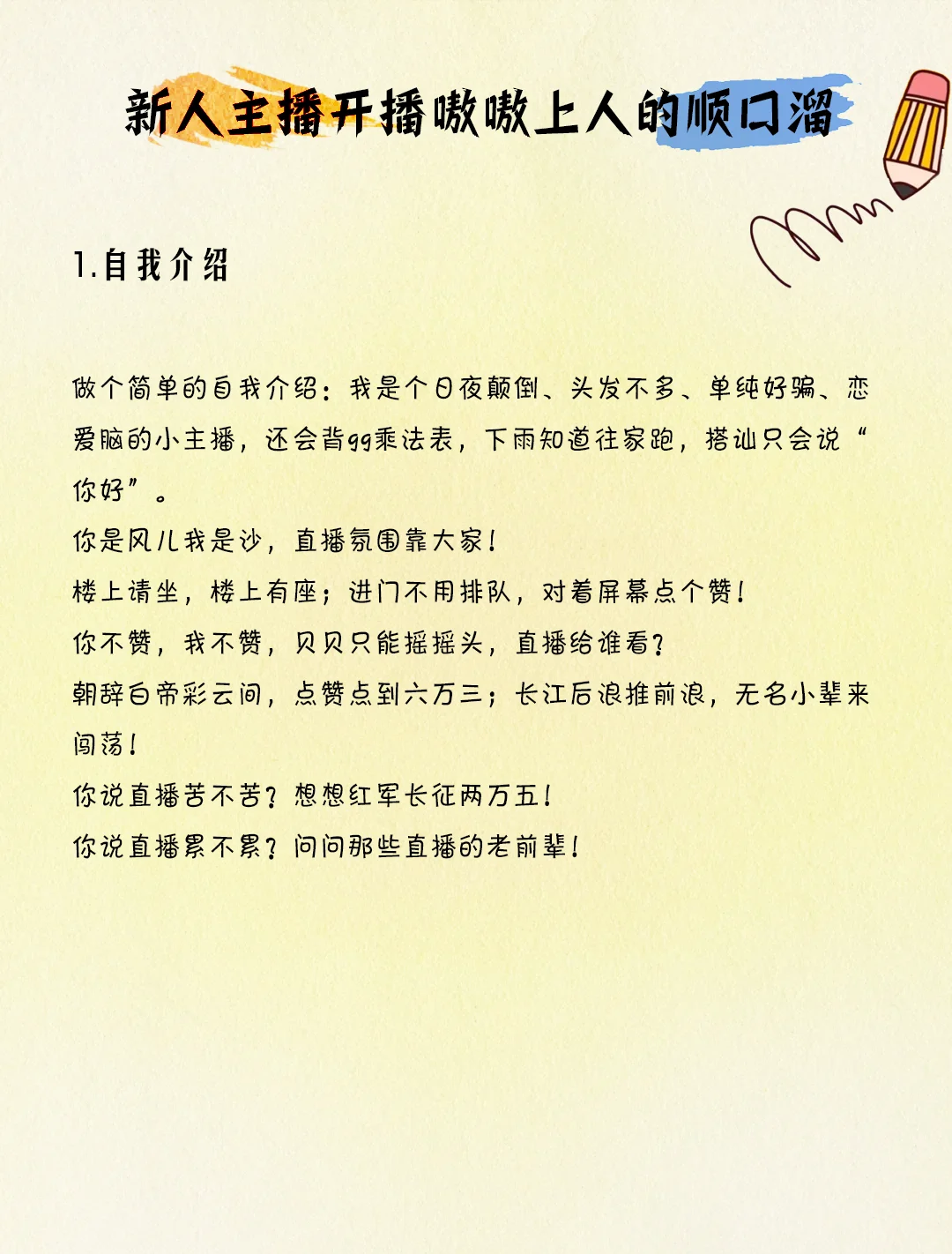 顺口溜说得妙，大哥跑不了😎