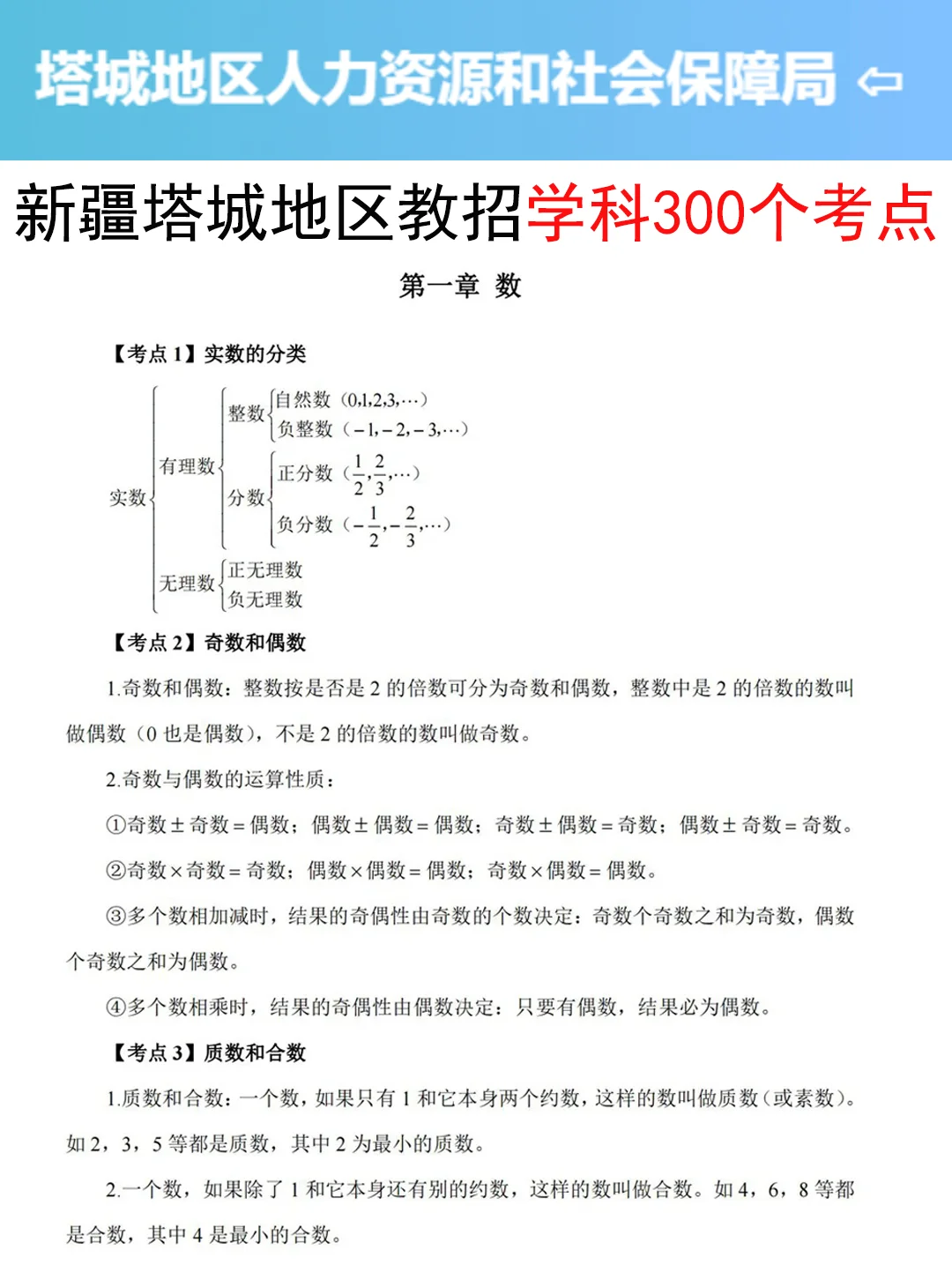 提醒一下要备考7.19新疆塔城地区教招的人