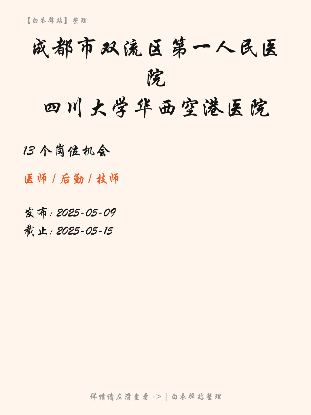 成都双流区第一人民医院最新招聘05.09